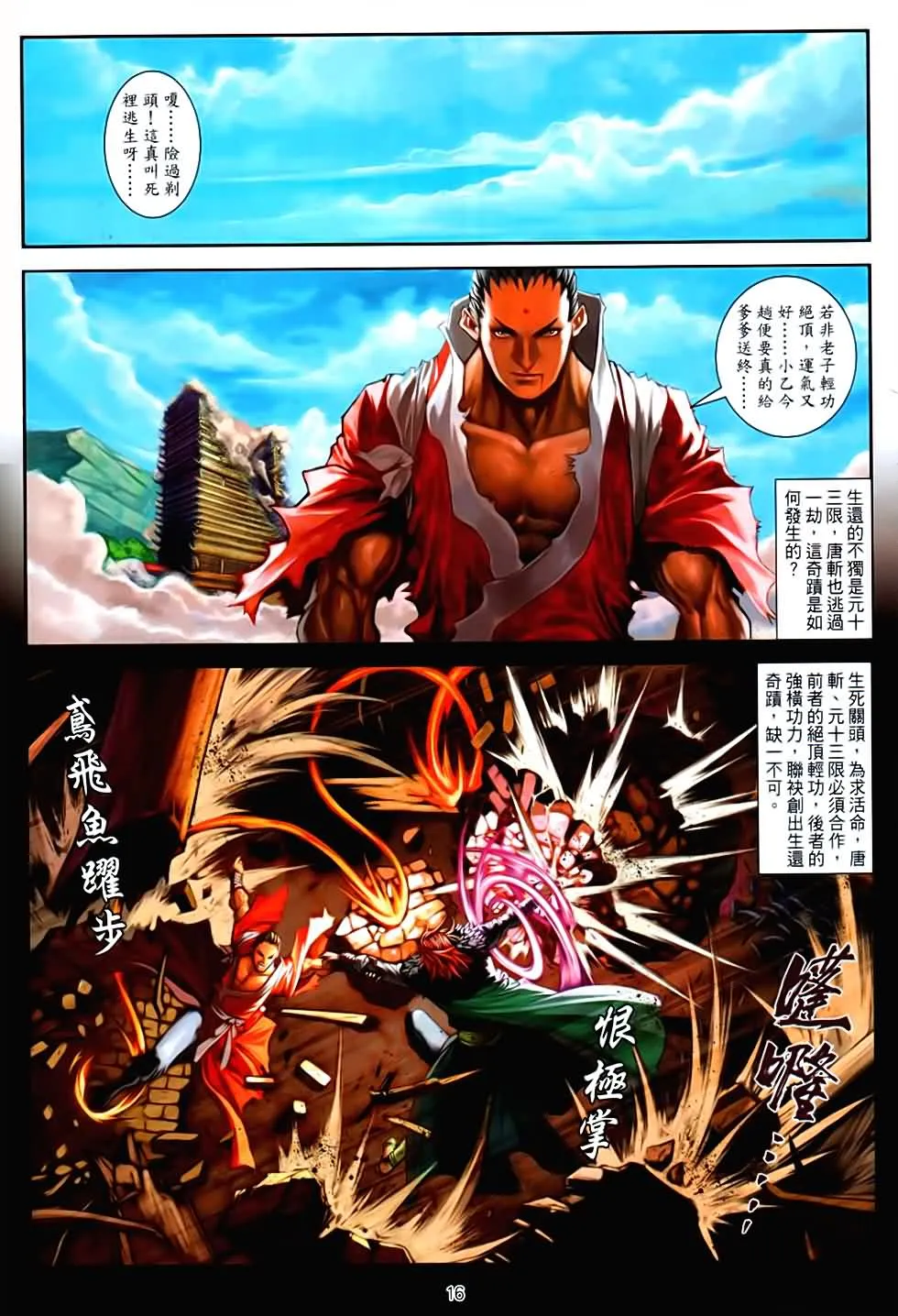 第86话 第16页