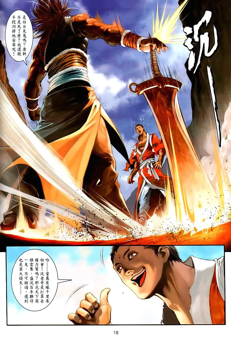 第86话 第18页