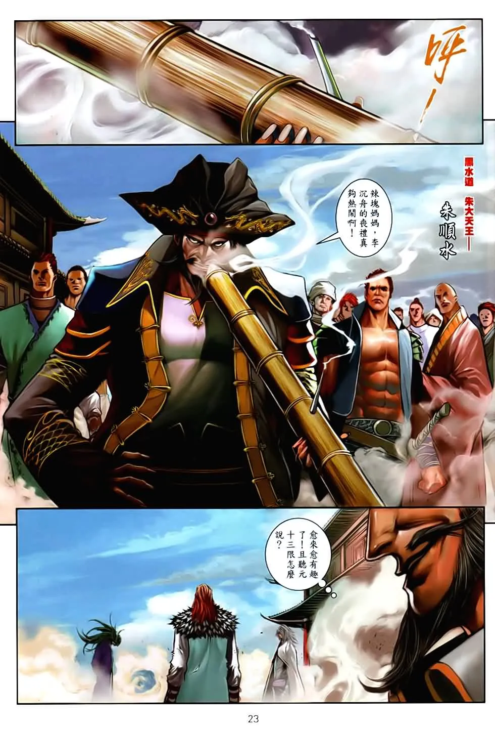 第86话 第23页