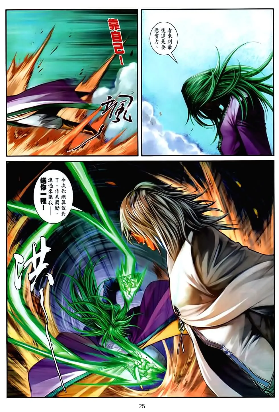 第86话 第25页