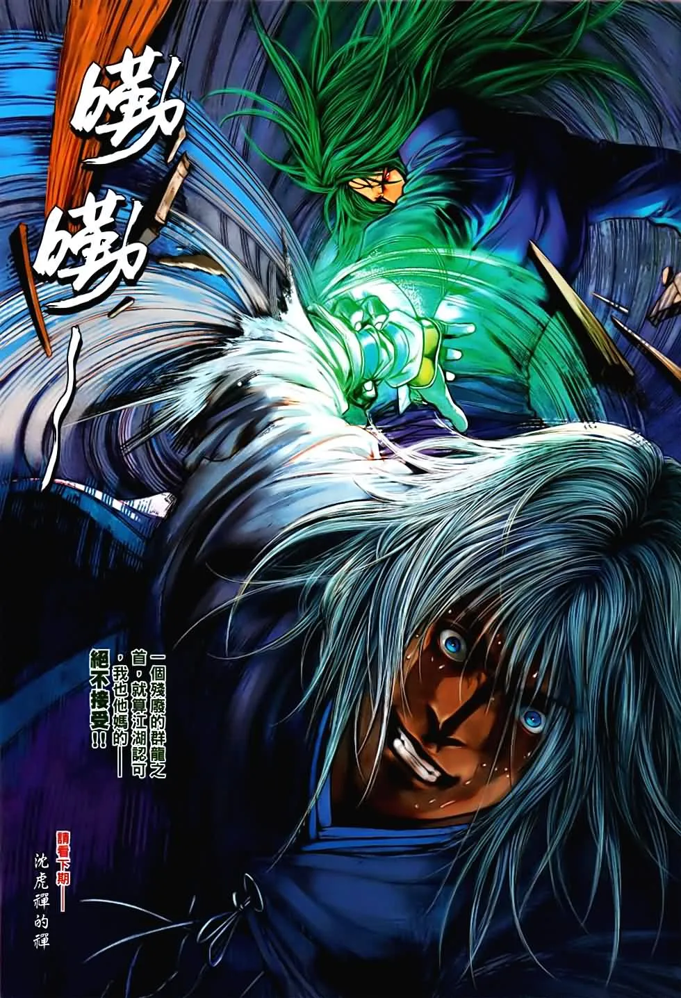 第86话 第31页