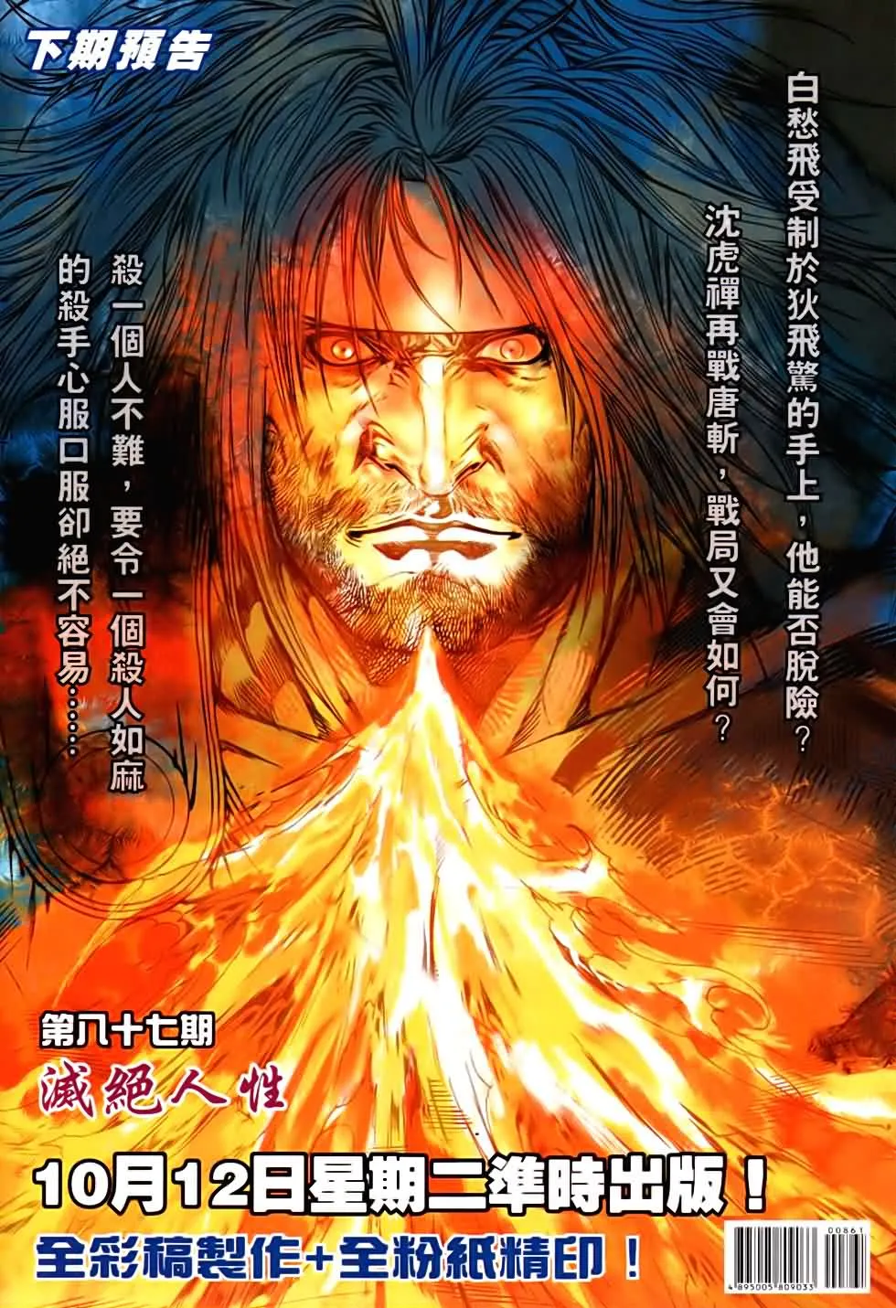 第86话 第34页