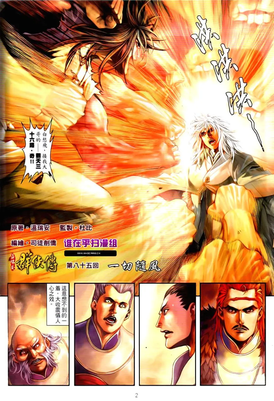 第85话 第2页