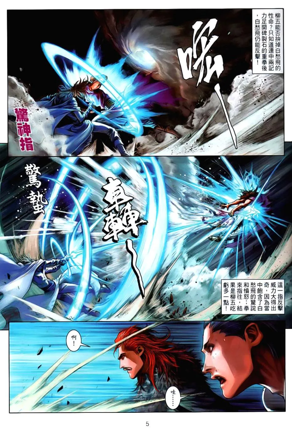 第85话 第5页