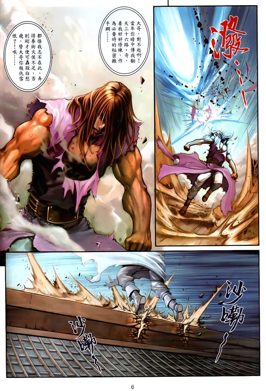 第85话 第6页