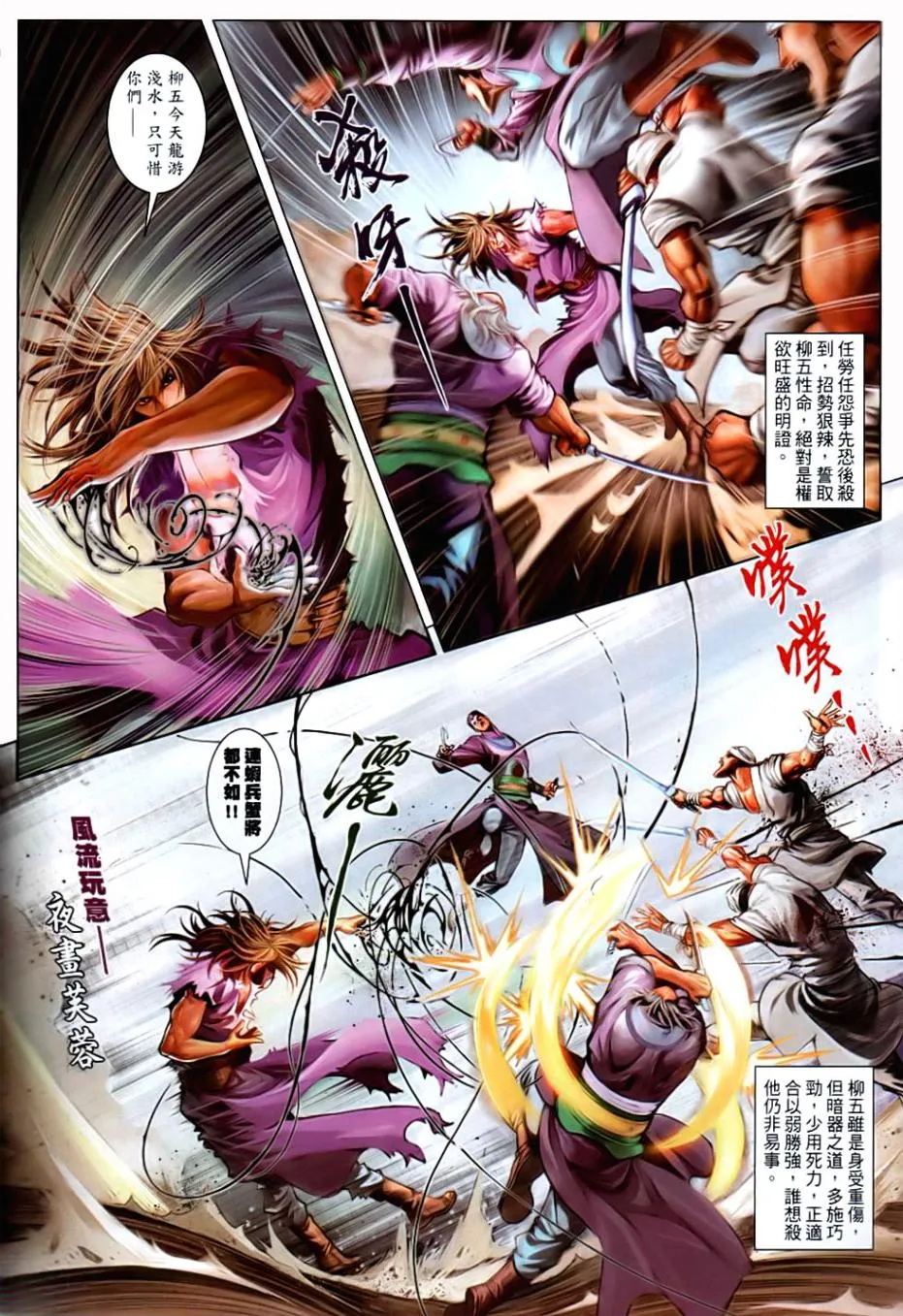 第85话 第8页