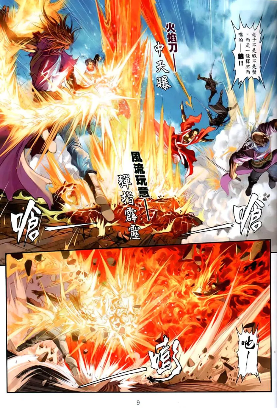 第85话 第9页
