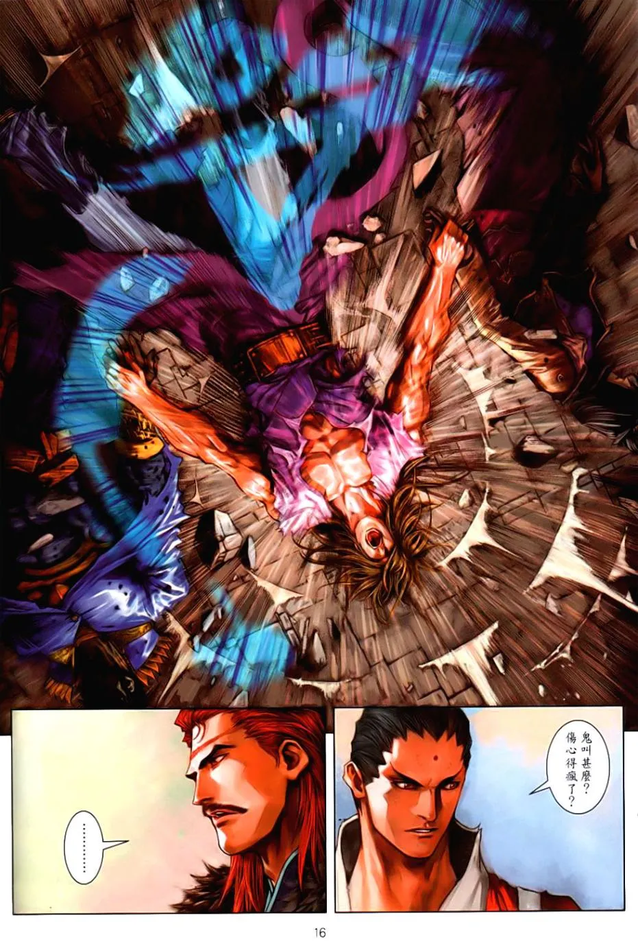 第85话 第16页
