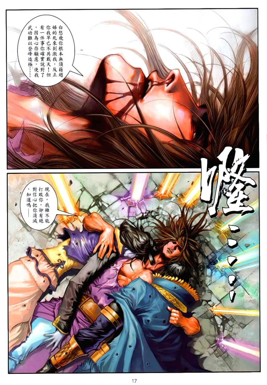 第85话 第17页