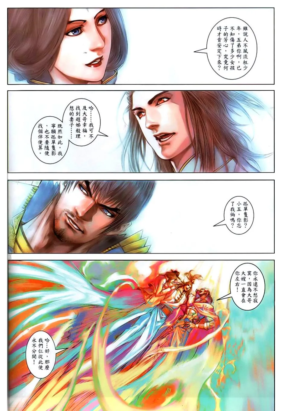 第85话 第18页
