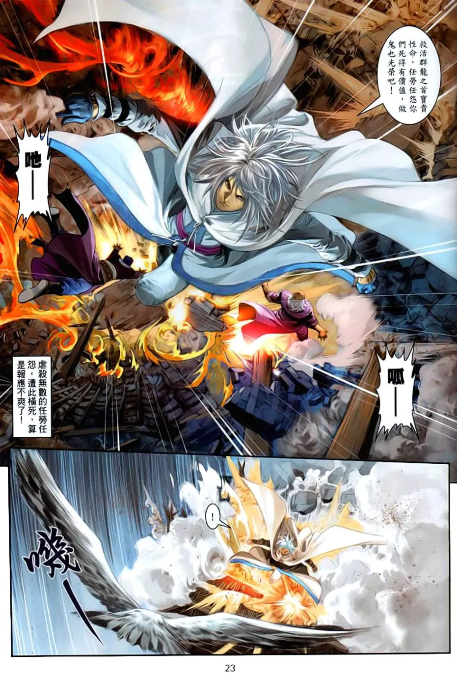 第85话 第23页