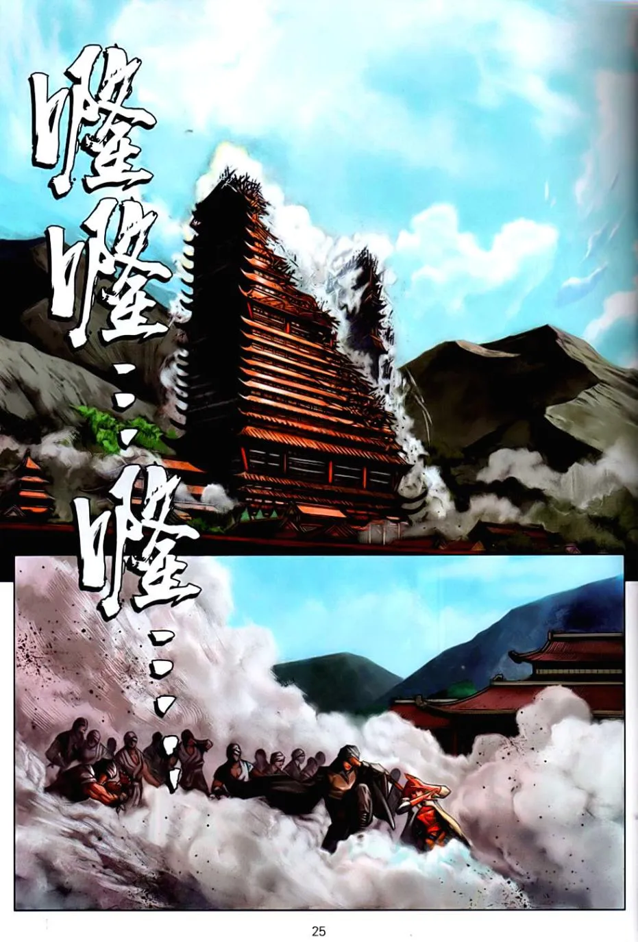第85话 第25页