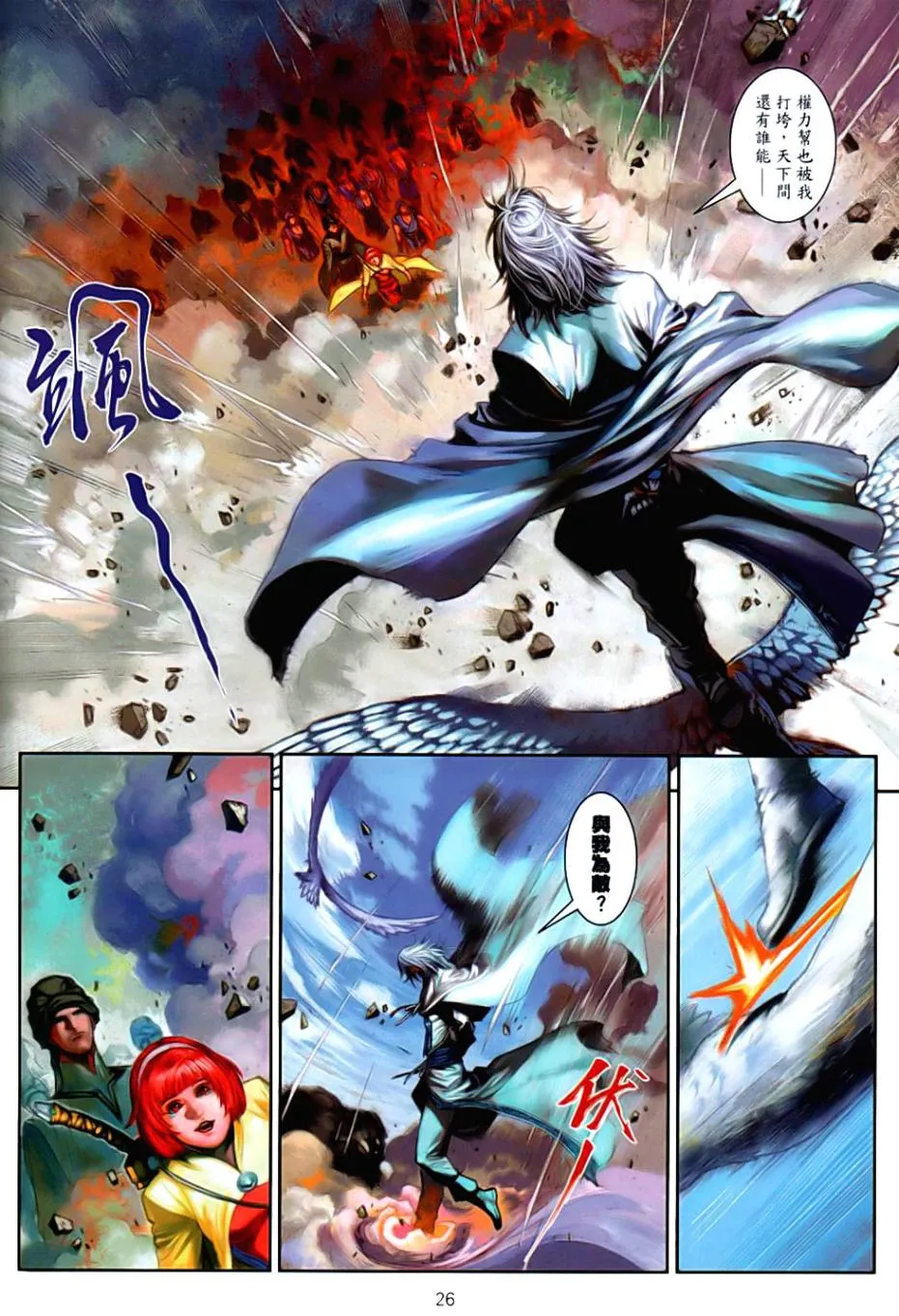 第85话 第26页