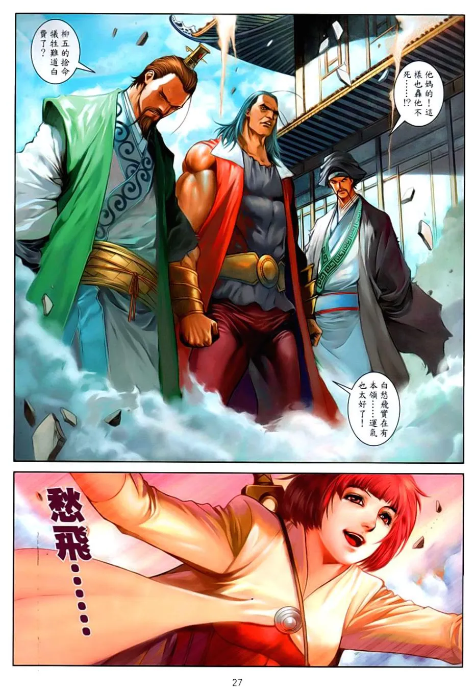 第85话 第27页