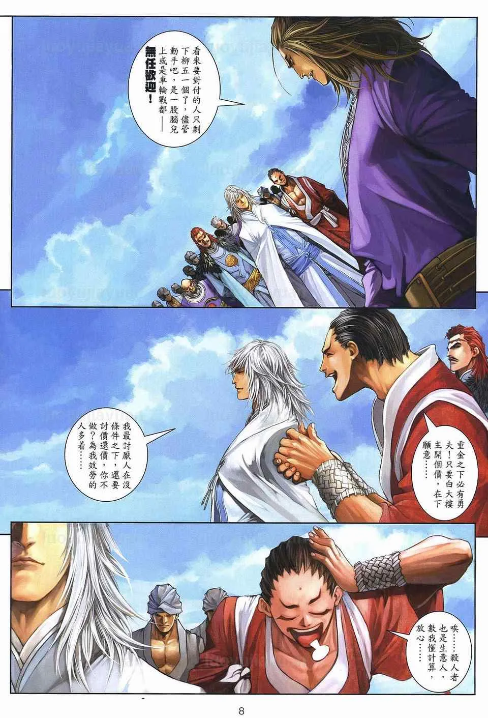 第84话 第8页