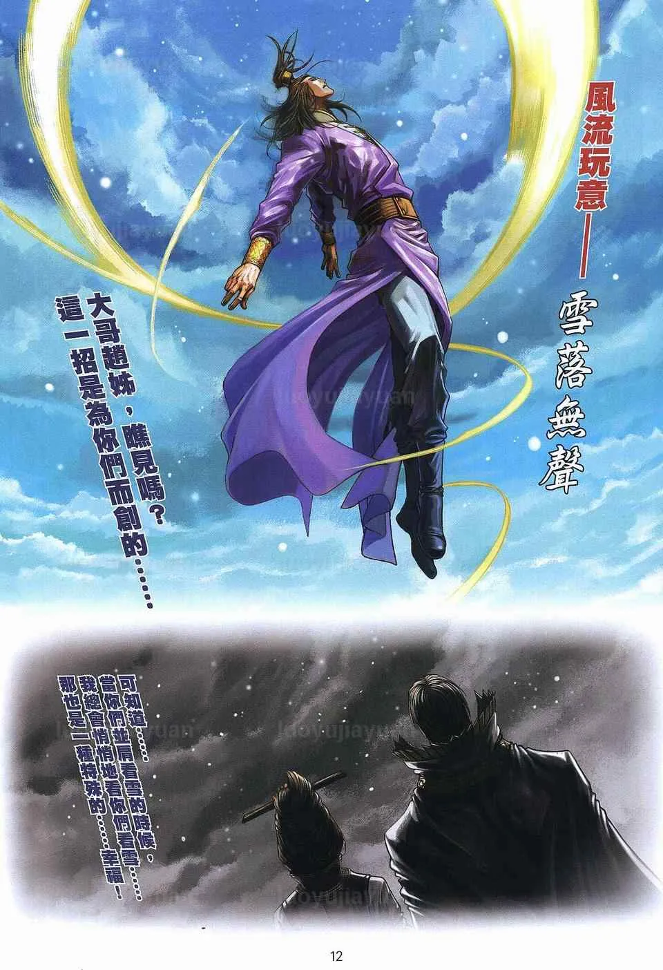 第84话 第12页