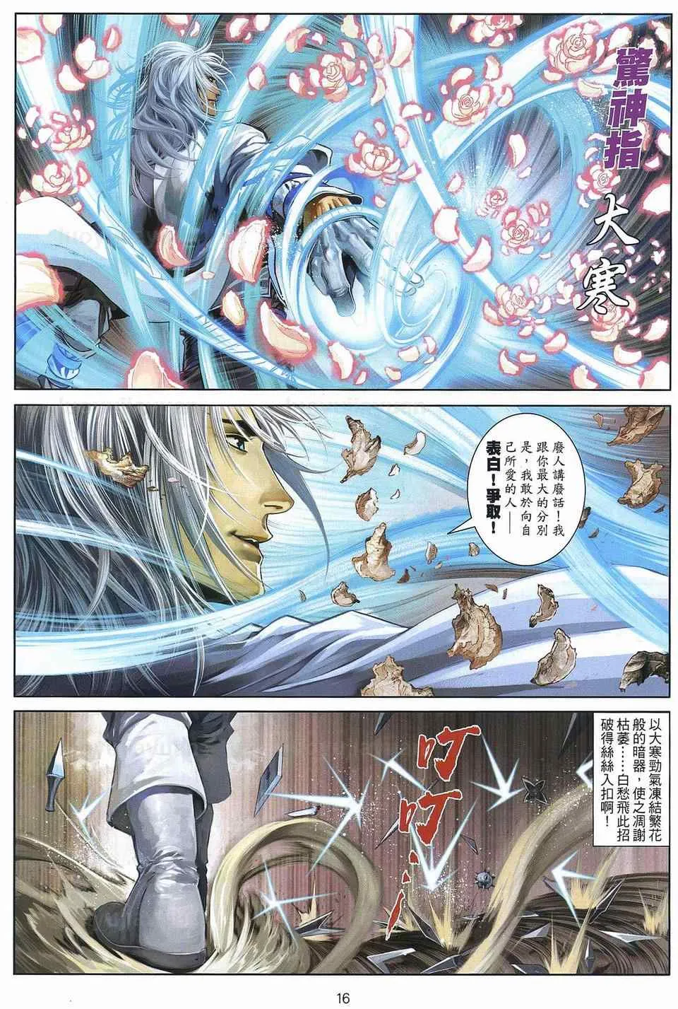 第84话 第16页