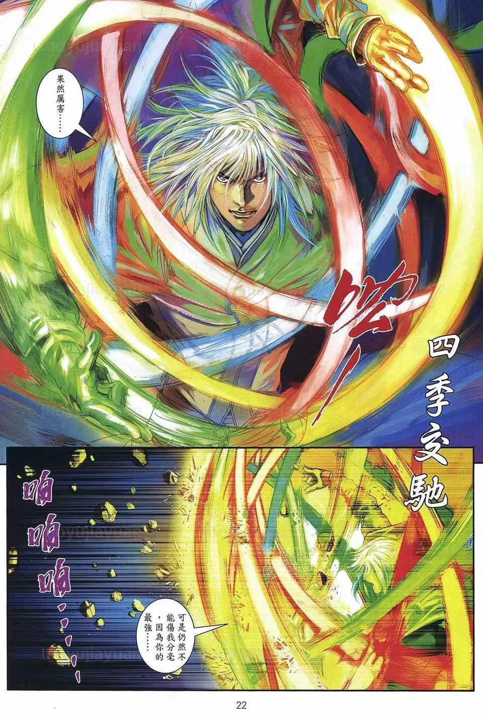 第84话 第22页