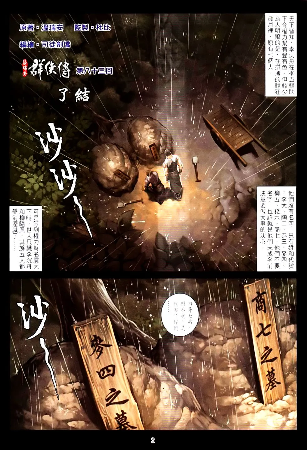 第83话 第2页