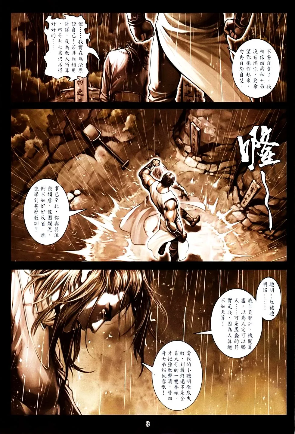 第83话 第3页