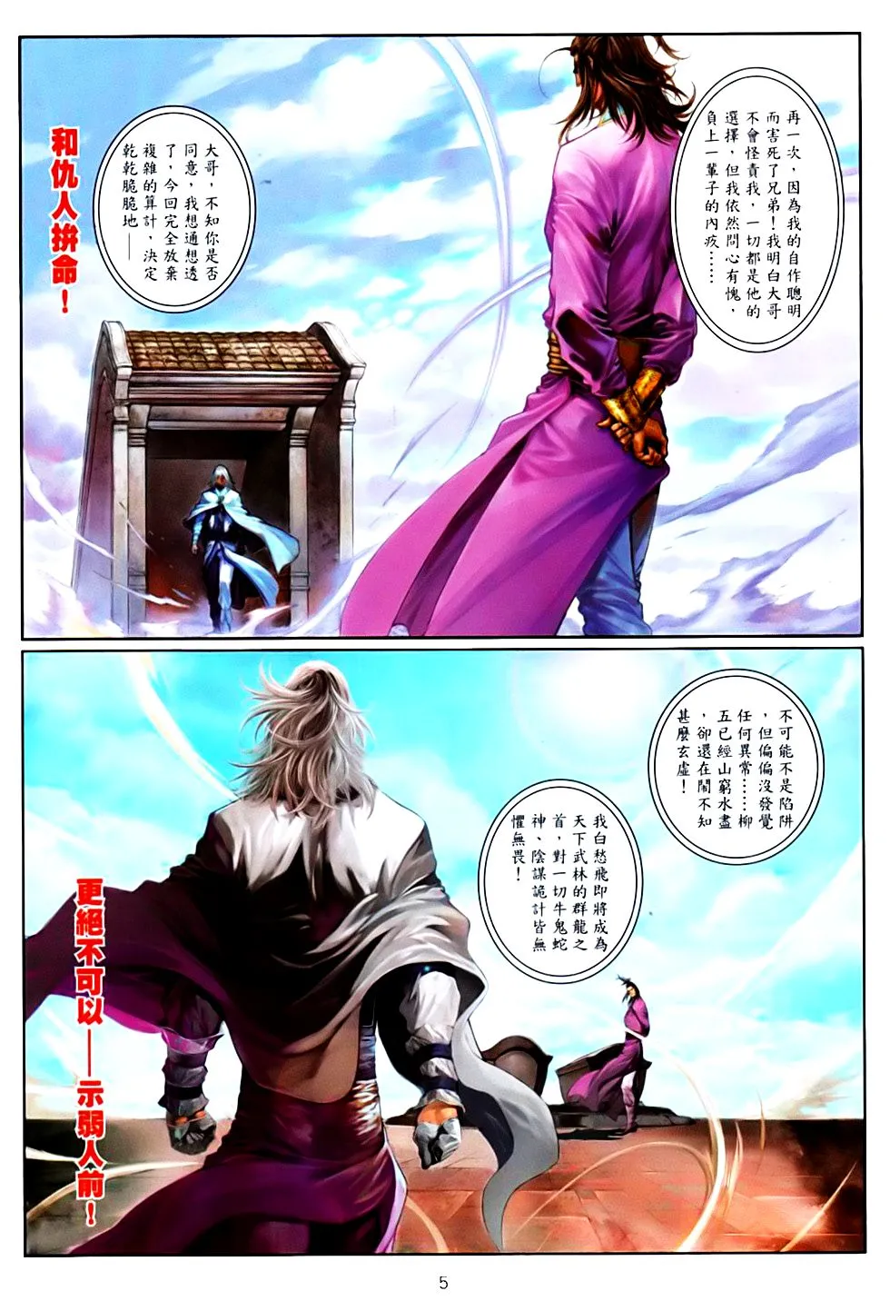 第83话 第5页