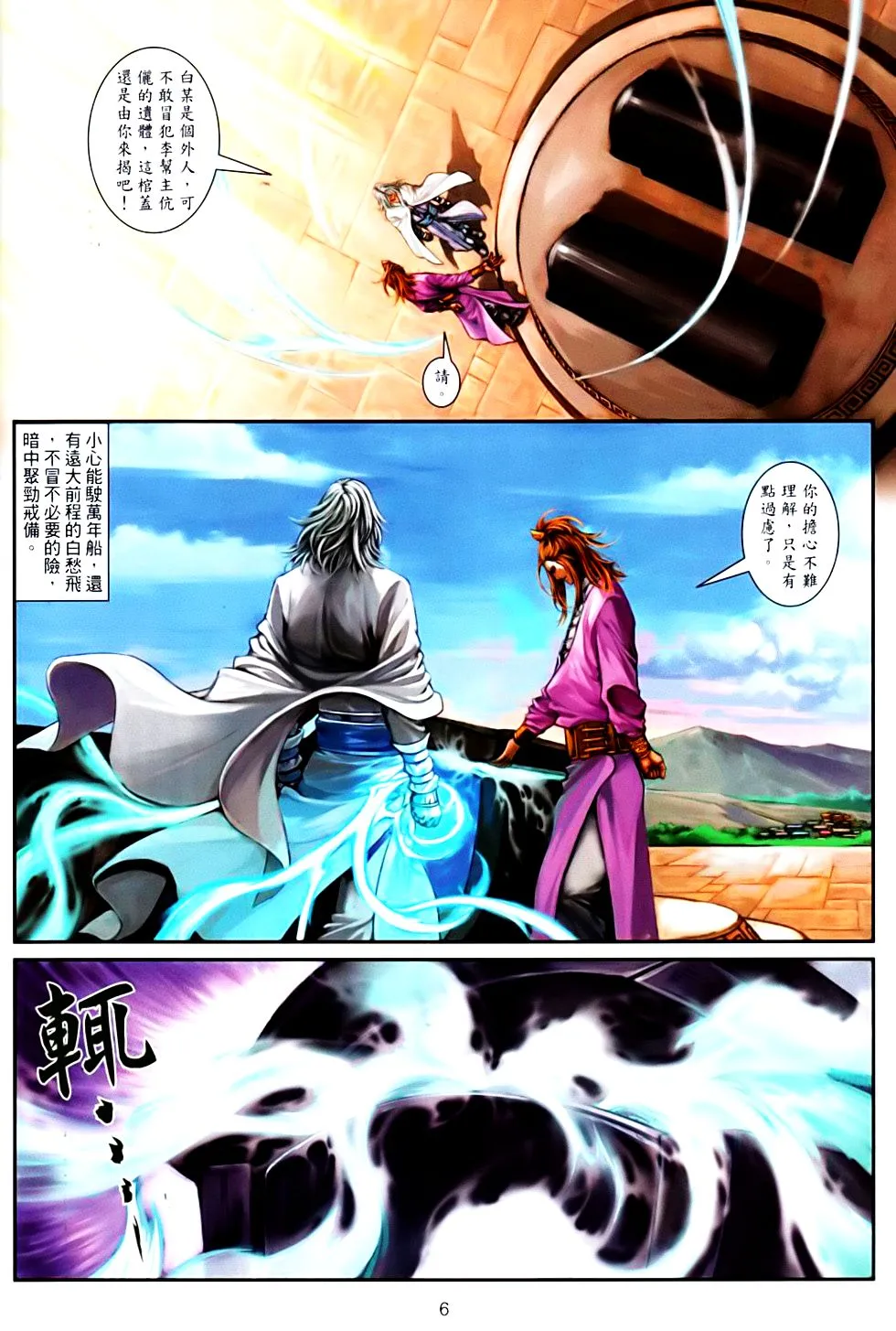 第83话 第6页