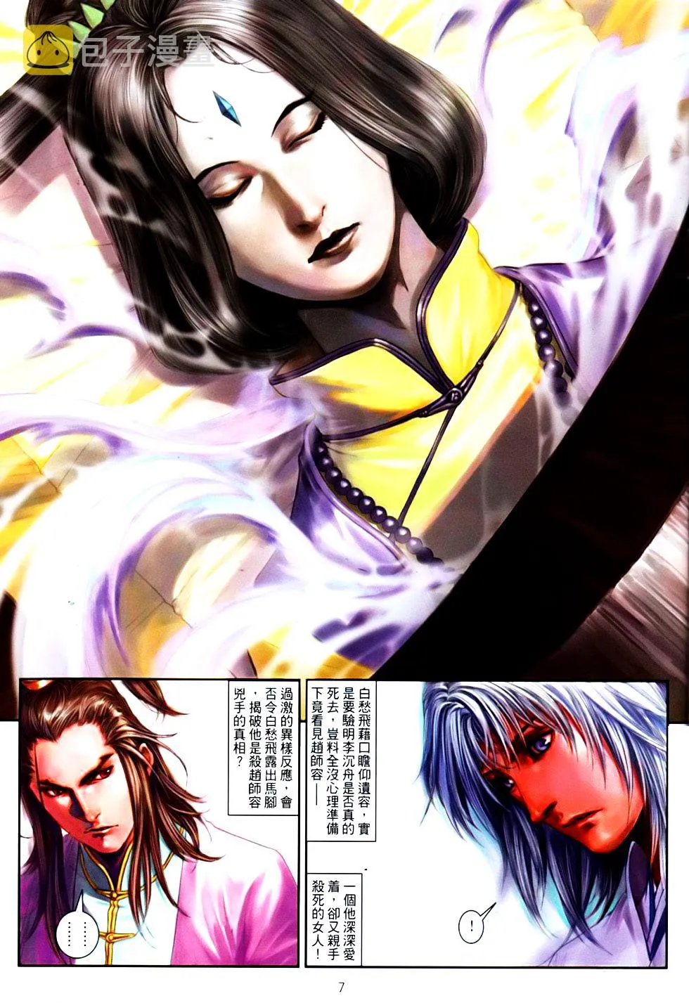 第83话 第7页