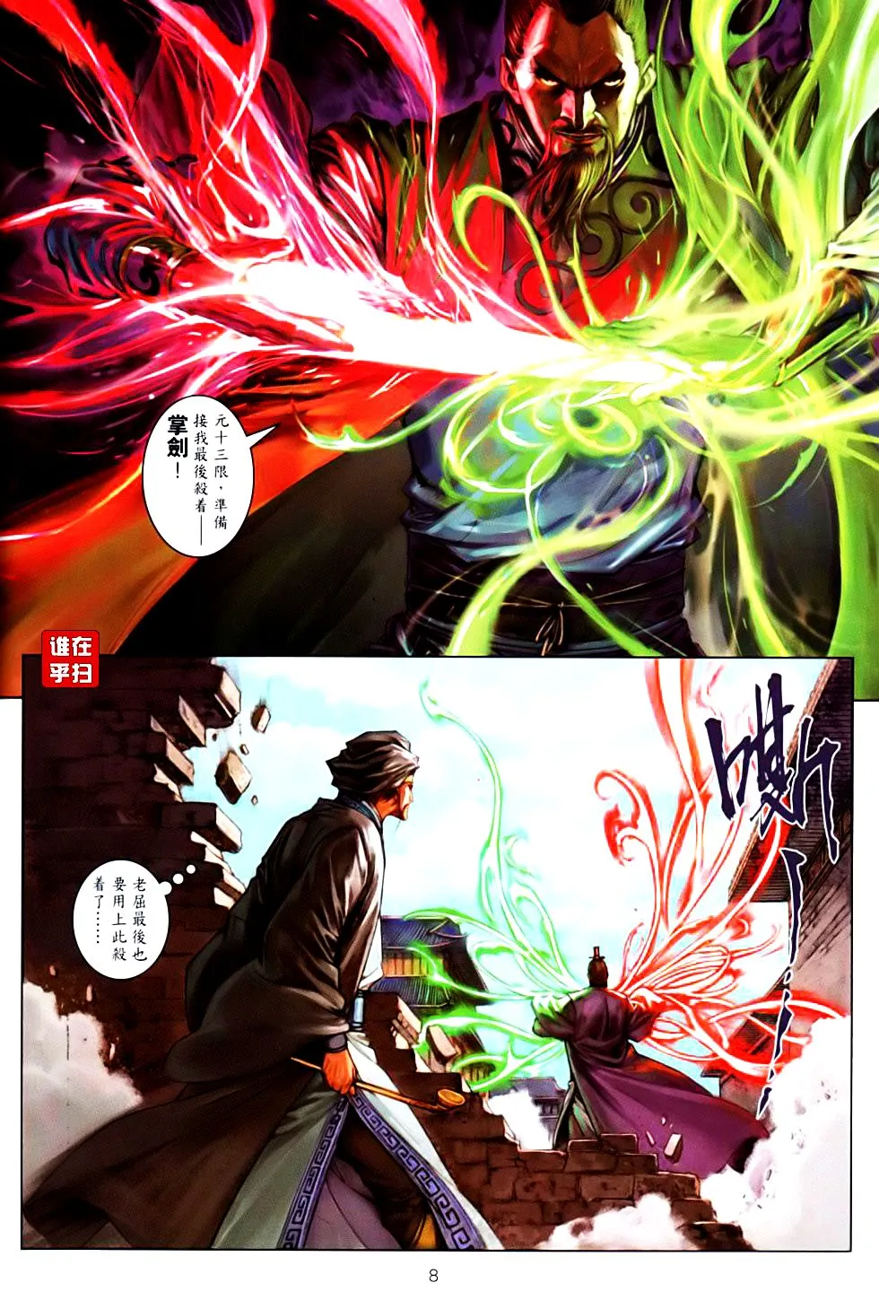 第83话 第8页