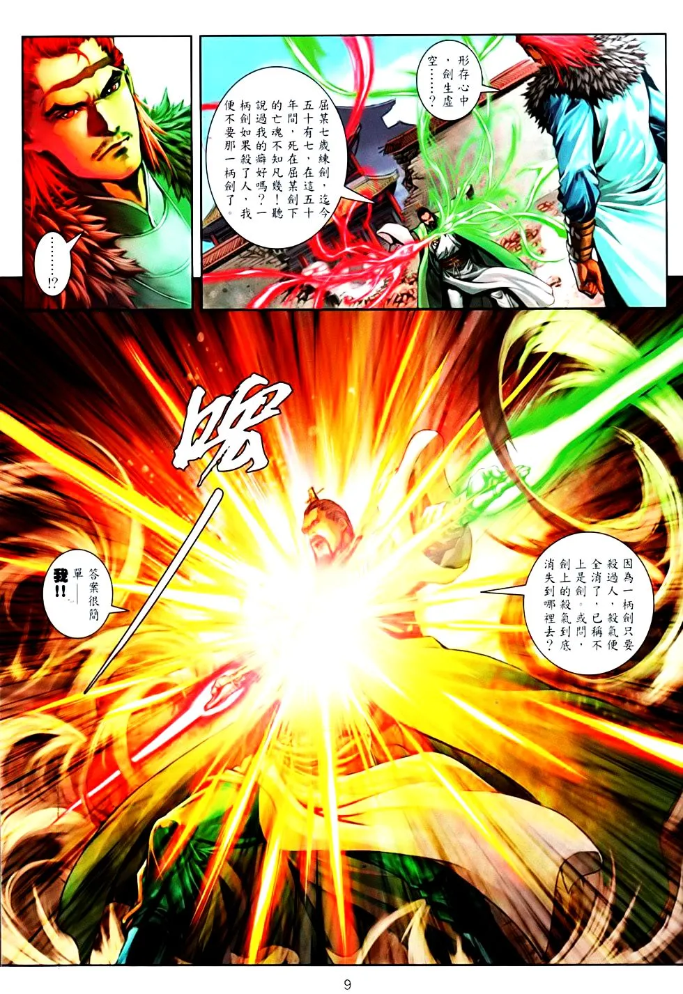 第83话 第9页