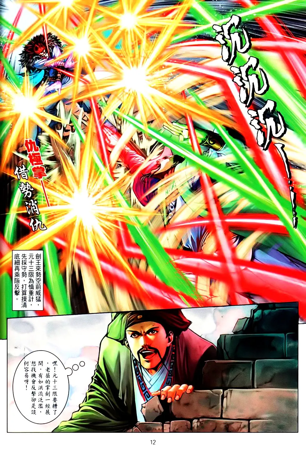 第83话 第12页