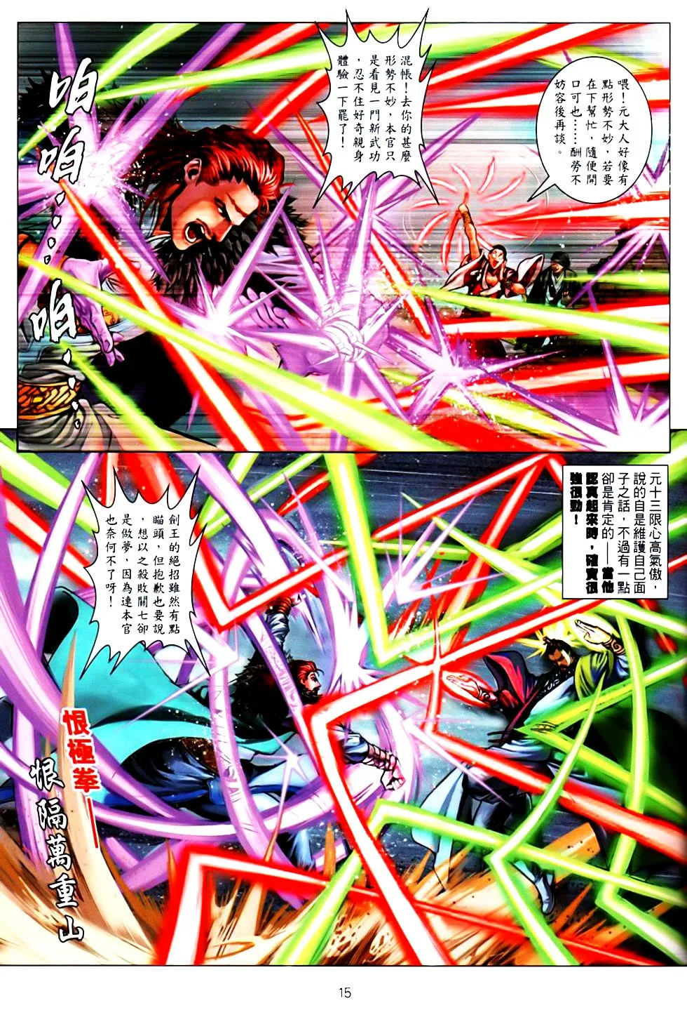 第83话 第15页
