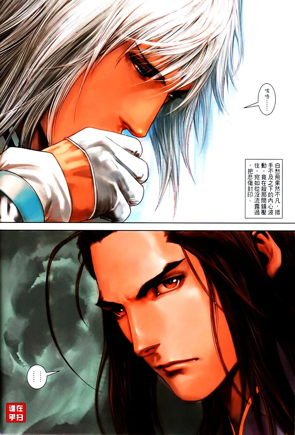 第83话 第21页