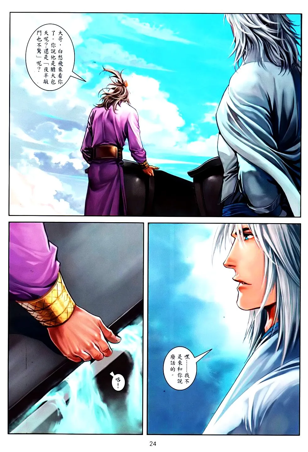 第83话 第23页