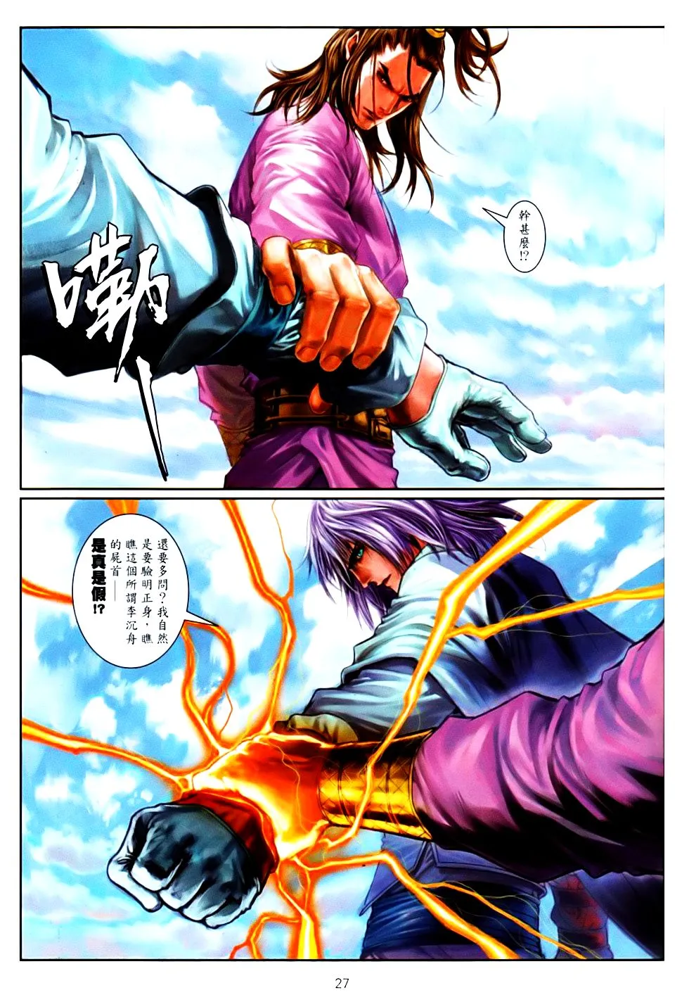 第83话 第26页