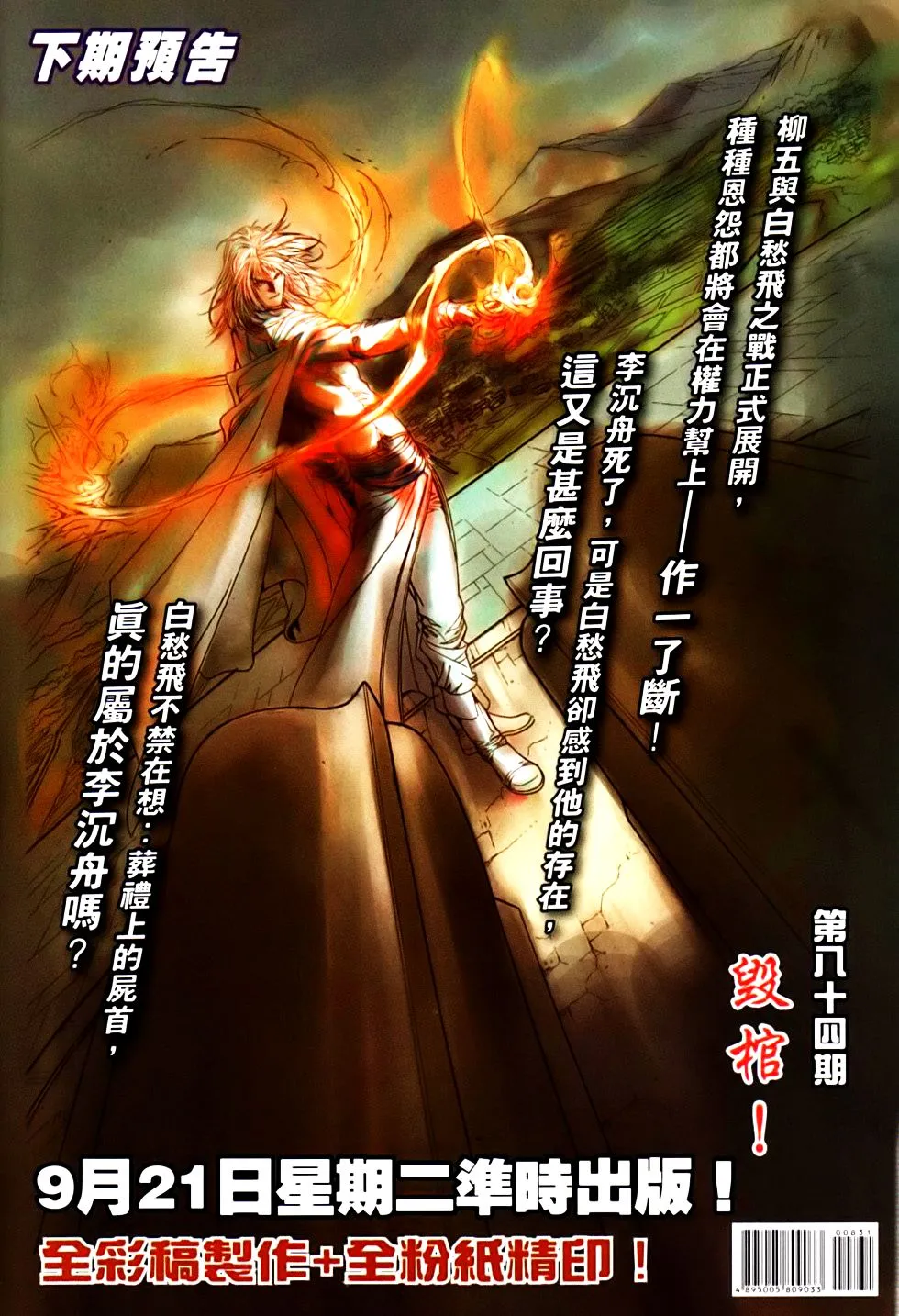 第83话 第32页