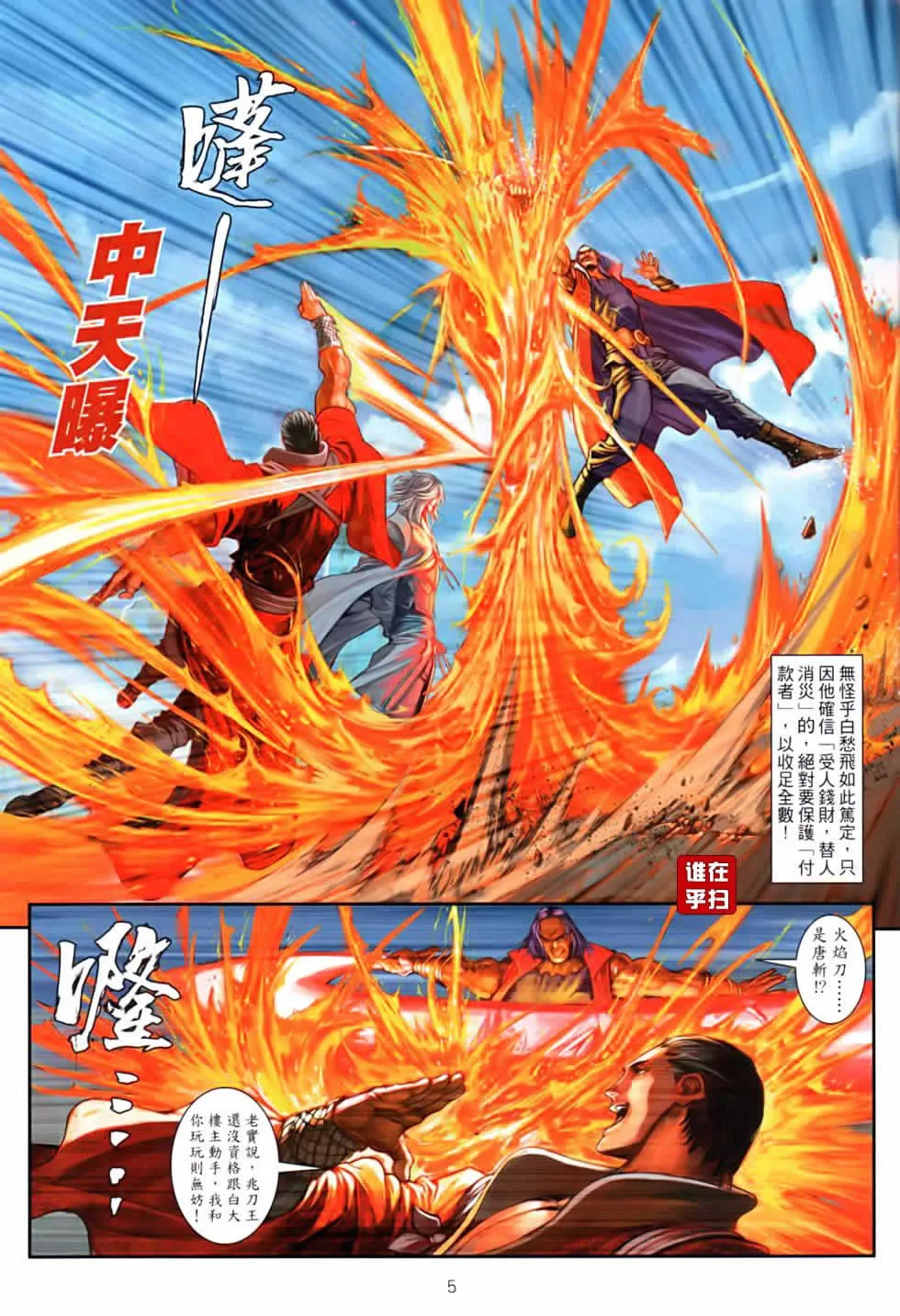 第82话 第5页
