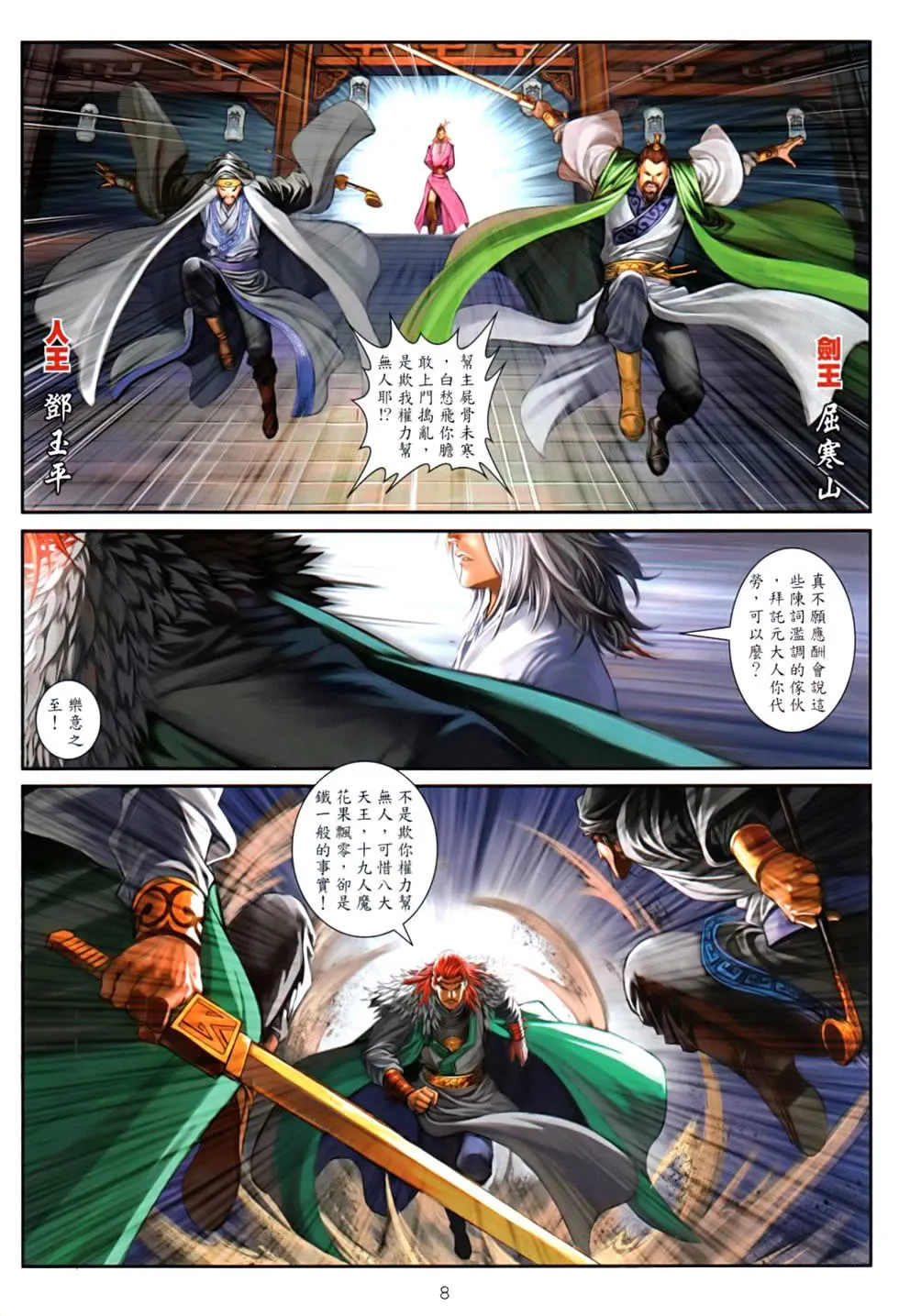 第82话 第8页