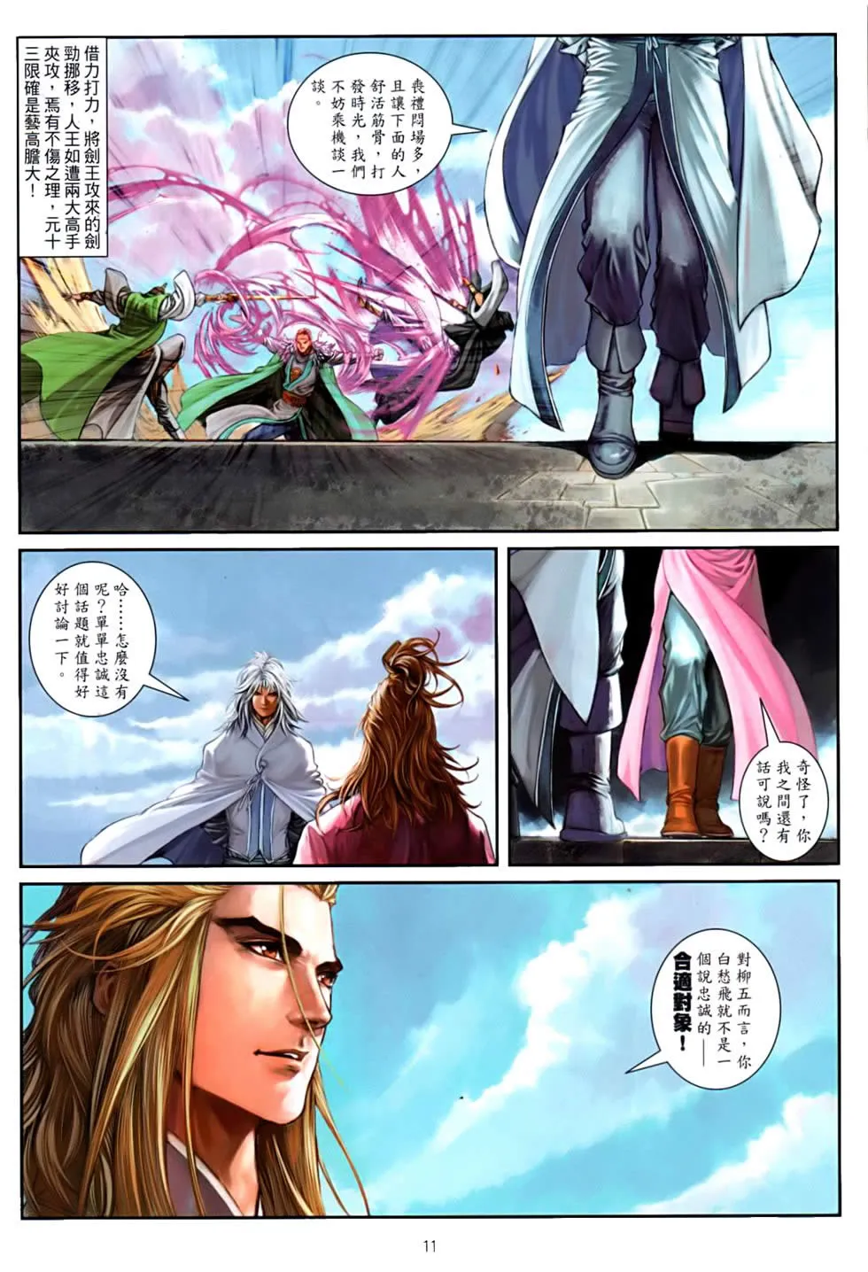 第82话 第11页
