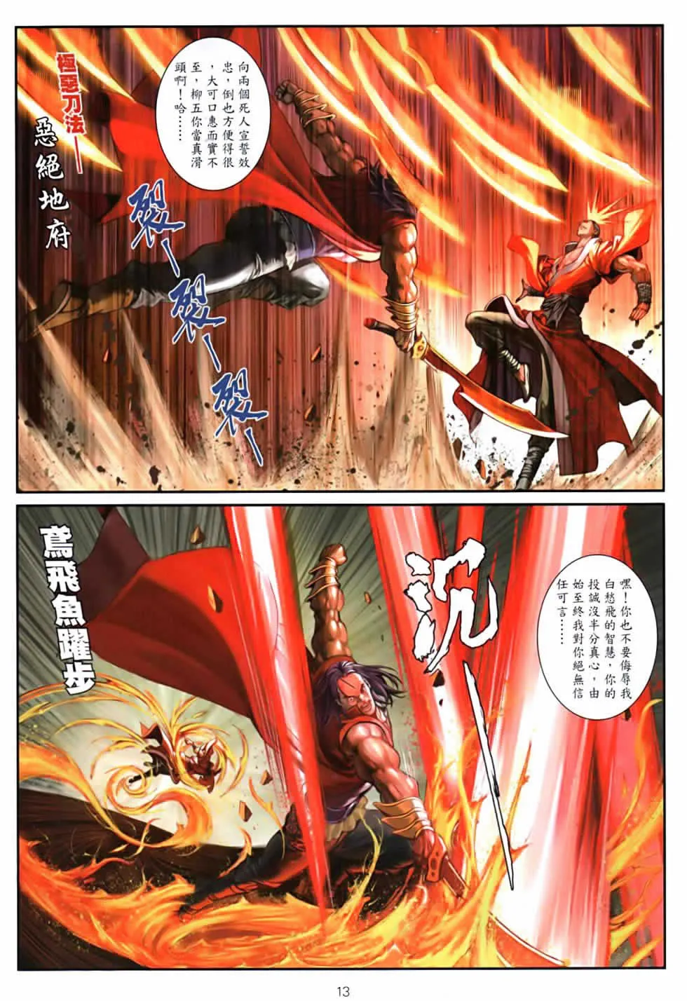 第82话 第13页