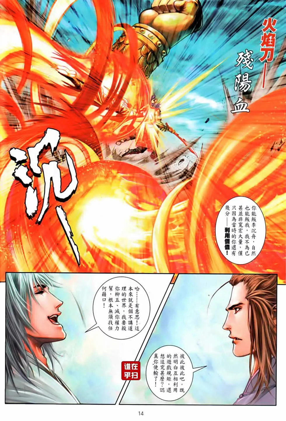 第82话 第14页