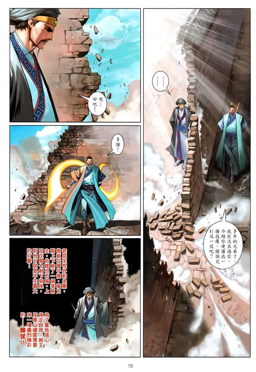 第82话 第19页