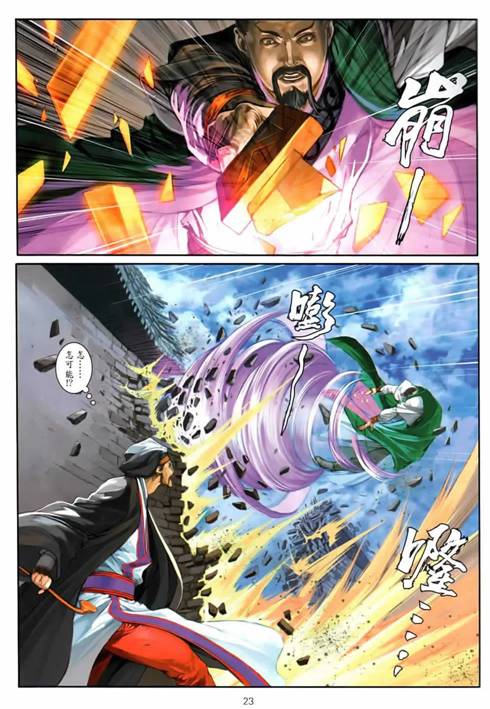 第82话 第23页