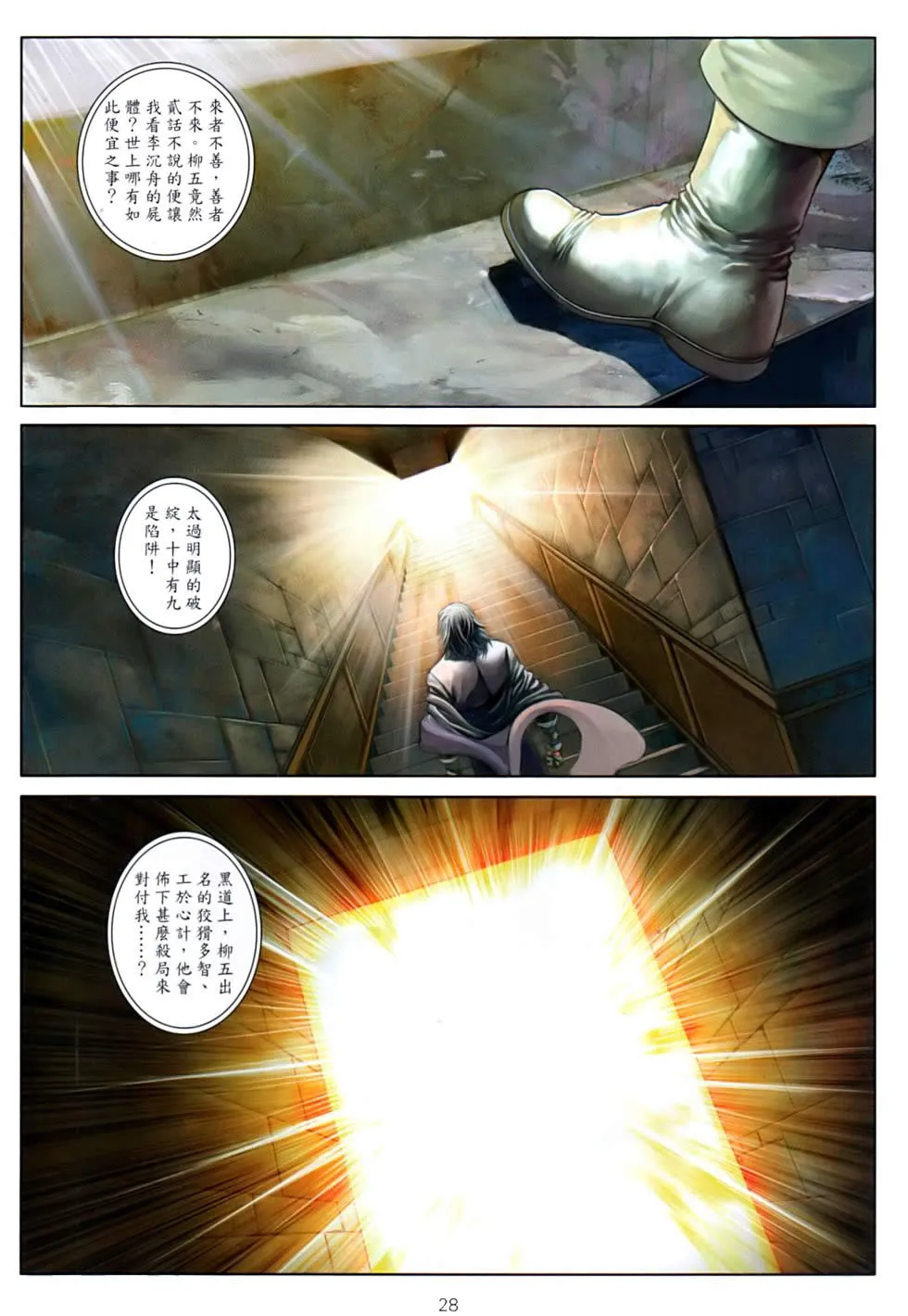 第82话 第28页