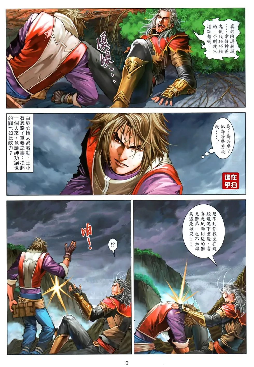 第80话 第3页