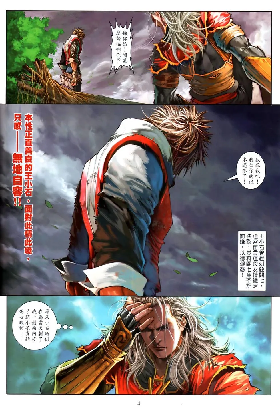 第80话 第4页