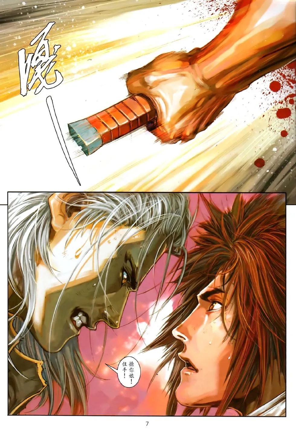 第80话 第7页