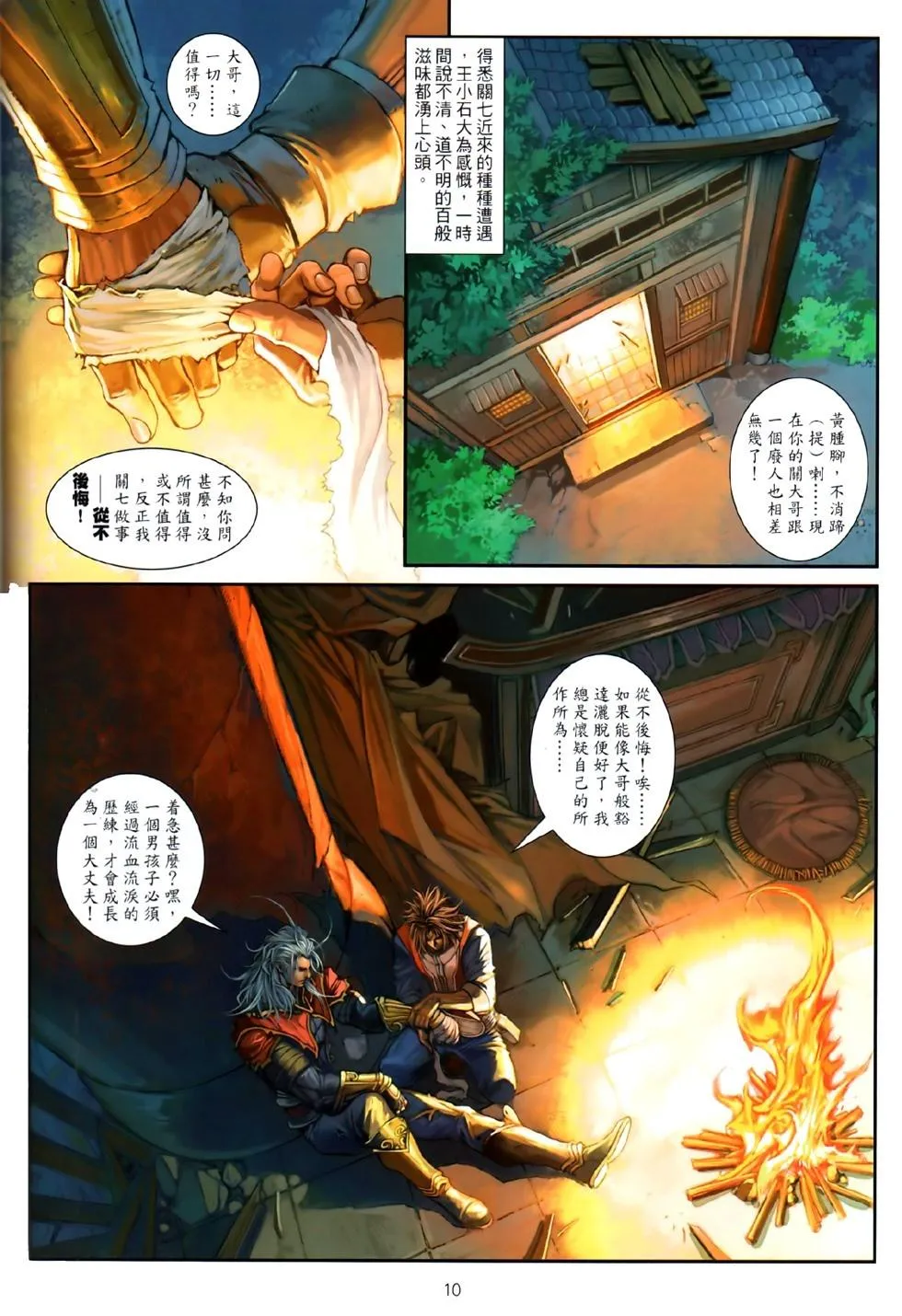 第80话 第9页