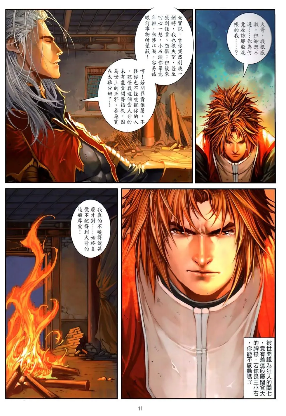 第80话 第10页
