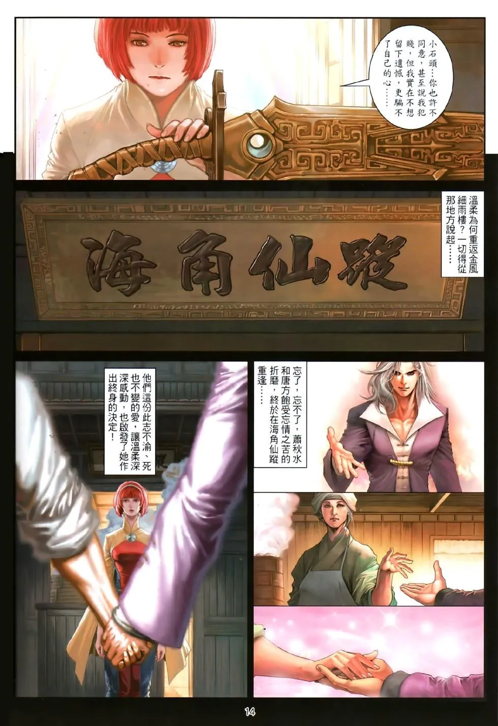第80话 第13页