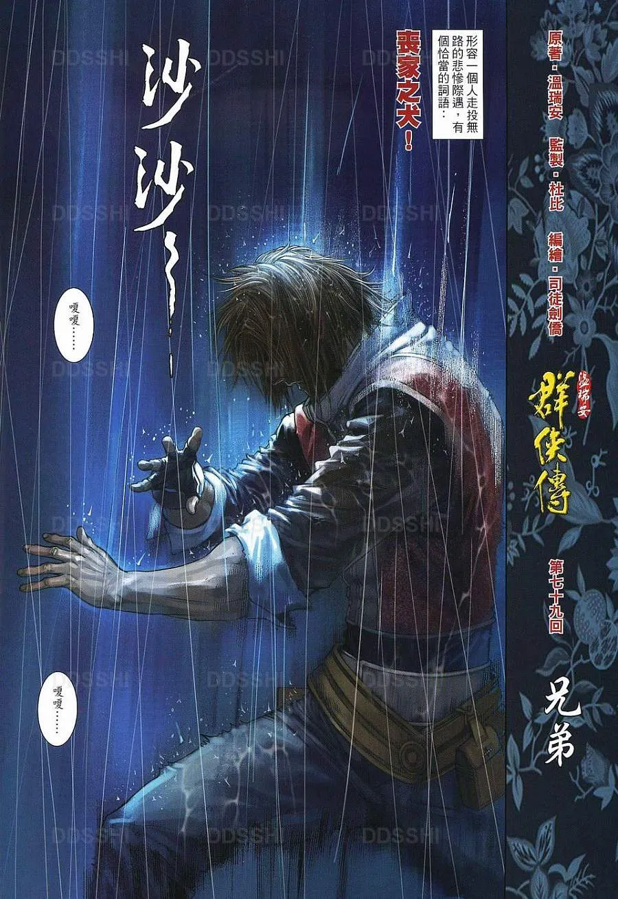 第79话 第2页